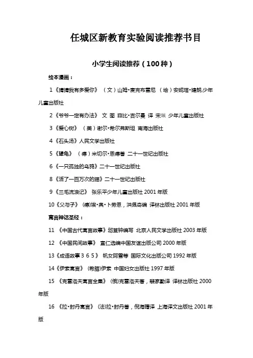 新教育实验阅读推荐书目