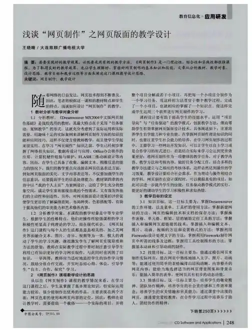 浅谈“网页制作”之网页版面的教学设计