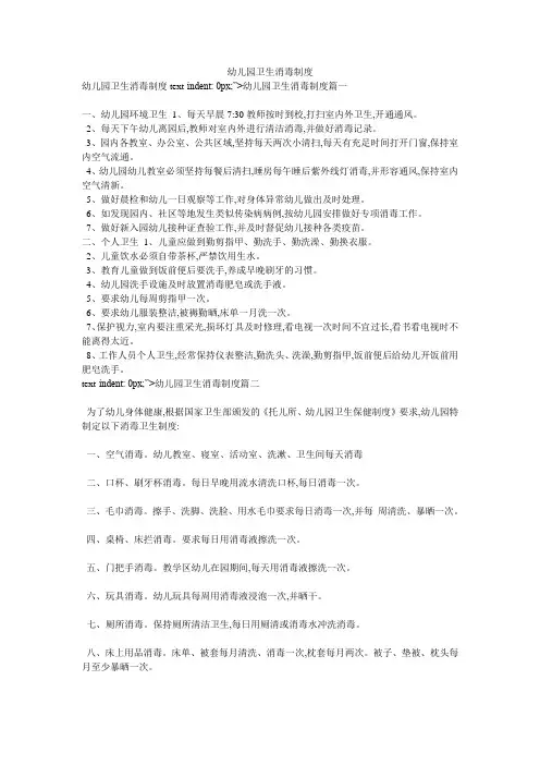 幼儿园卫生消毒制度