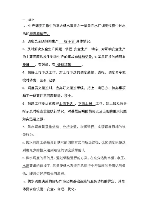 水厂调度员考试题
