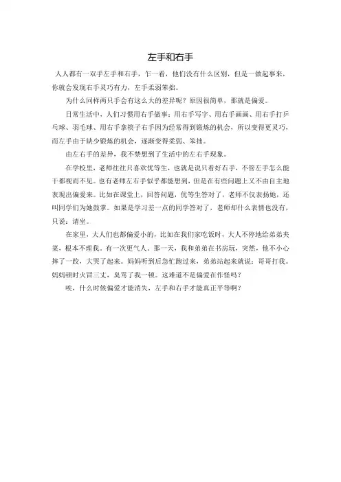 左手和右手