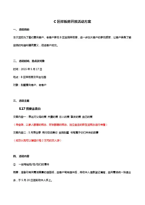 样板房开放活动方案5.4