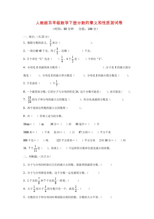 【精品】五年级下册数学单元测试题-4.分数的意义和性质 人教新课标(含答案)
