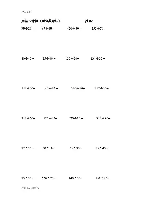 两位数除法竖式计算题培训讲学