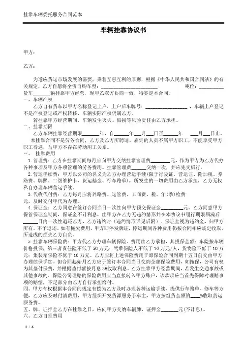 挂靠车辆委托服务合同范本