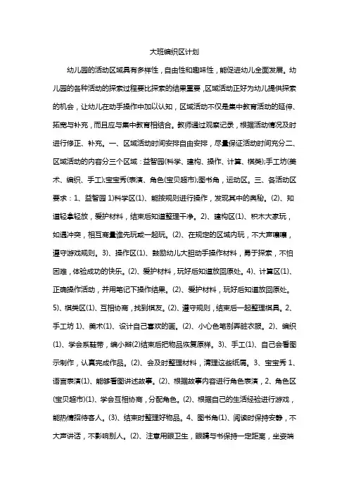 大班编织区计划