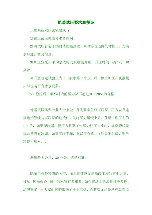 地暖试压要求和规范