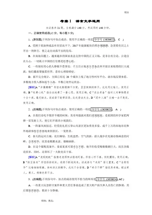 2018高考语文语言文字运用