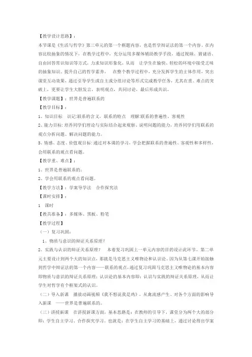 世界是普遍联系的