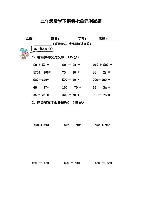 二年级数学下册第七单元测试题精选