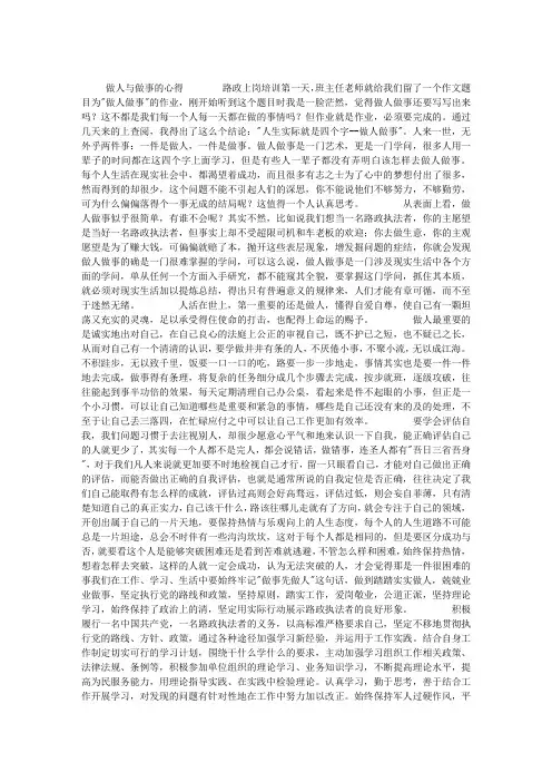 做人与做事的心得