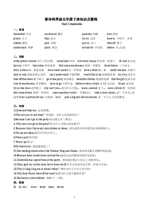 译林版五年级英语下册1-7单元知识点汇总
