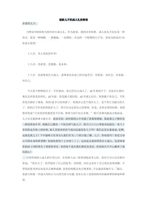 送给儿子的成人礼的寄语