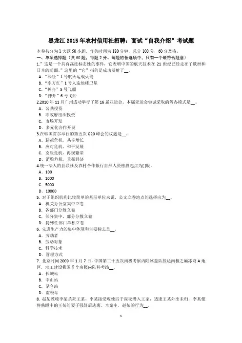 黑龙江2015年农村信用社招聘：面试“自我介绍”考试题