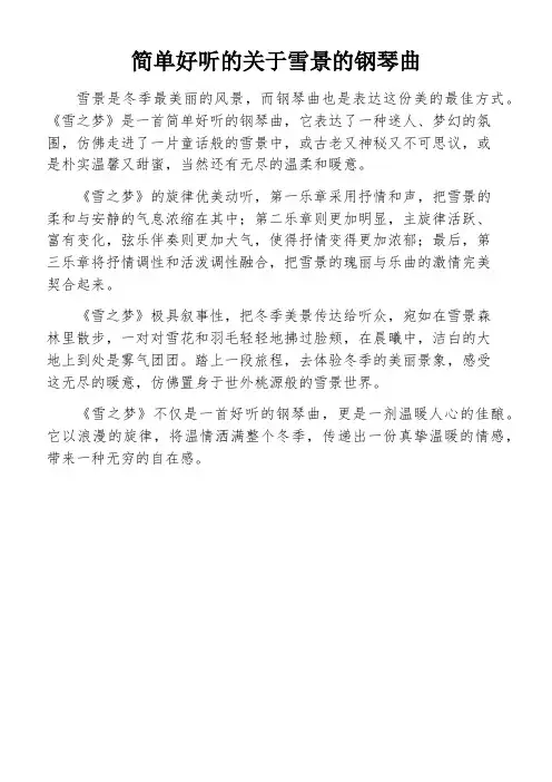 简单好听的关于雪景的钢琴曲