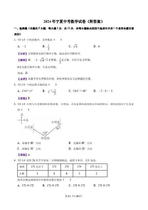 2024年宁夏中考数学试卷(附答案)