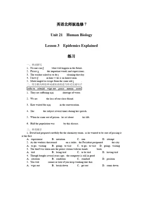 高二英语北师大版选修7课后训练：Unit21HumanBiologyL