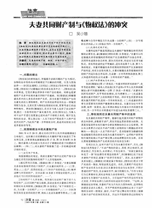 夫妻共同财产制与《物权法》的冲突