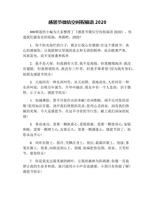感恩节微信空间祝福语2020