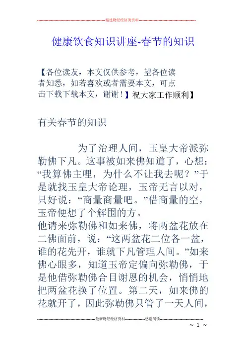 健康饮食知识讲座-春节的知识