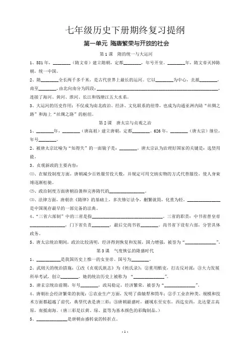 七下历史复习提纲 北师大版