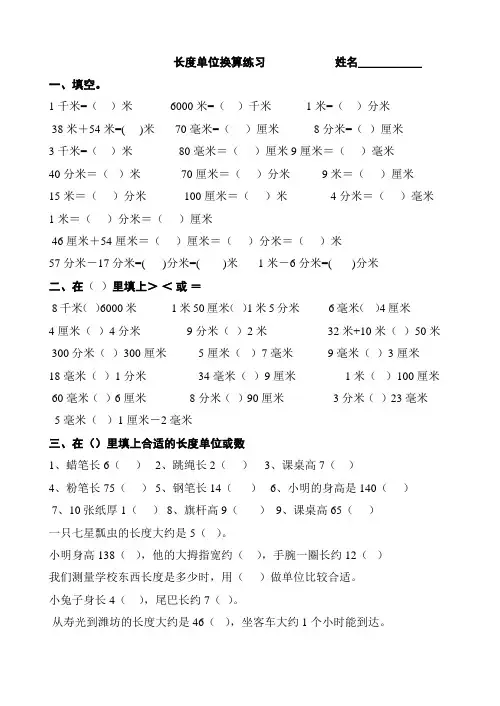 长度单位换算 2