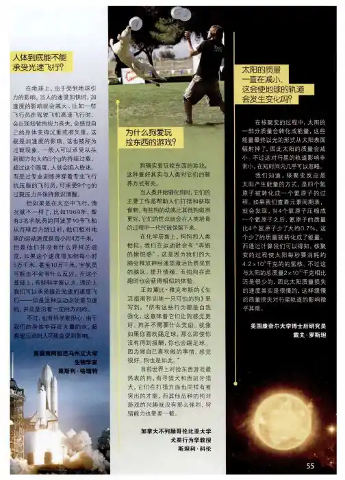 人体到底能不能承受光速飞行？