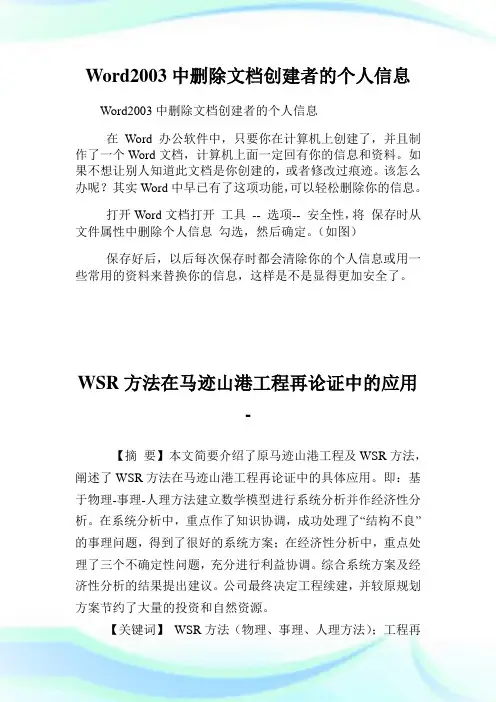 Word中删除文档创建者的个人信息.doc