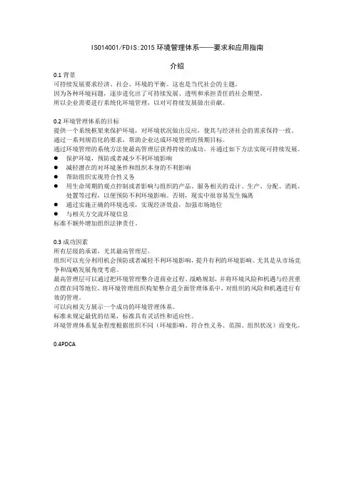 ISO14001 2015 环境管理体系  要求和应用指南