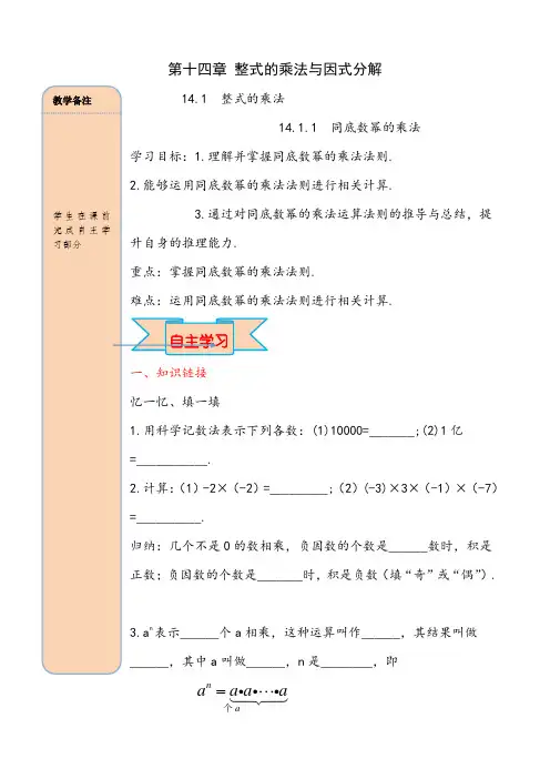 人教版八年级数学上册14.1.1 同底数幂的乘法(001)
