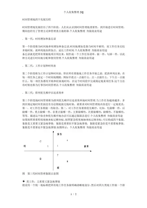 八时间管理的四个发展