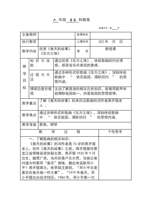 音乐教案《春天的故事》