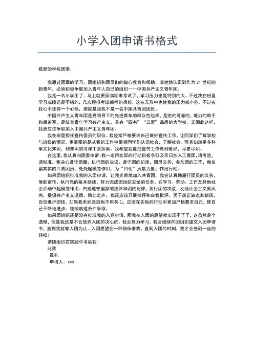 2019年最新最新中学生加入共青团申请书格式范文入团申请书文档【十篇】