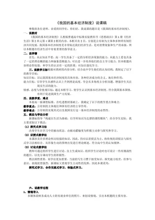 4我国的基本经济制度说课