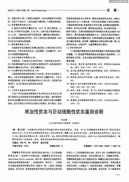 难治性贫血与巨幼细胞性贫血鉴别诊断