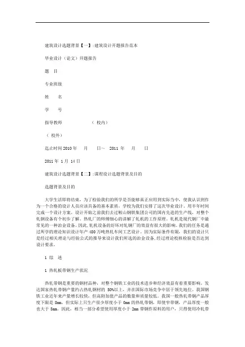 建筑设计选题背景范文