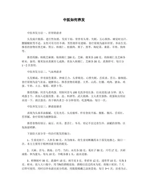 中医如何养发