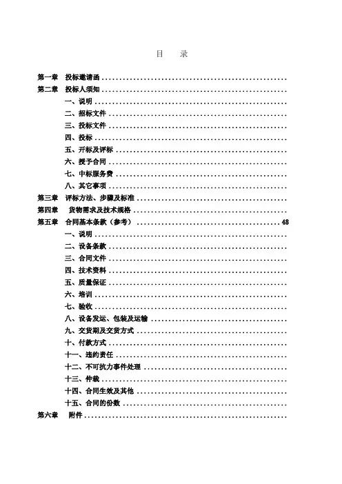 招标文件(设备)()