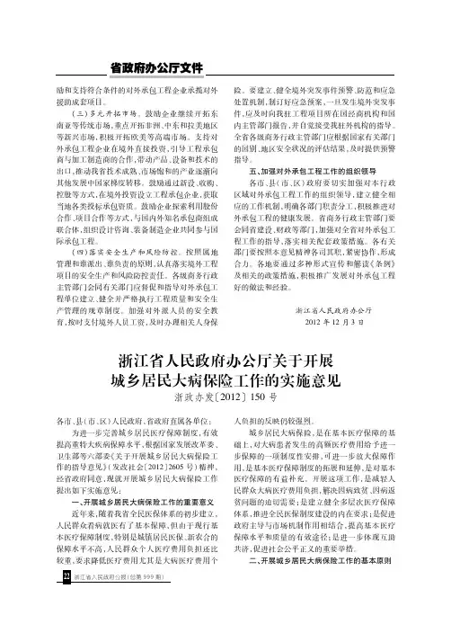浙江省人民政府办公厅关于开展城乡居民大病保险工作的实施意见