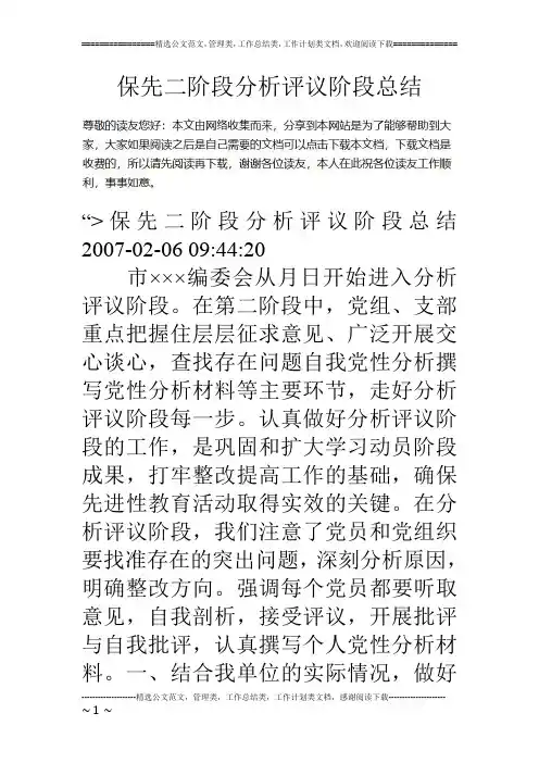 保先二阶段分析评议阶段总结