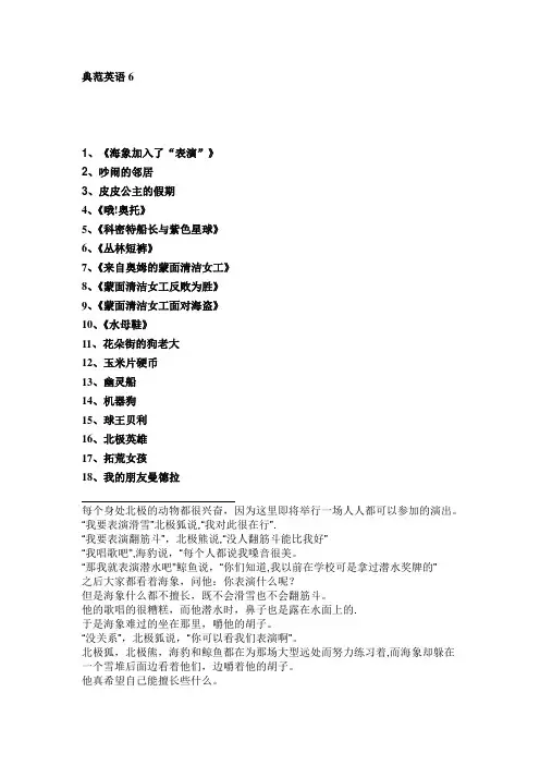 典范英语6译文