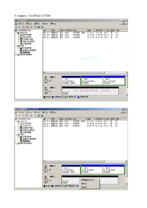 windows下硬盘分区(图解)