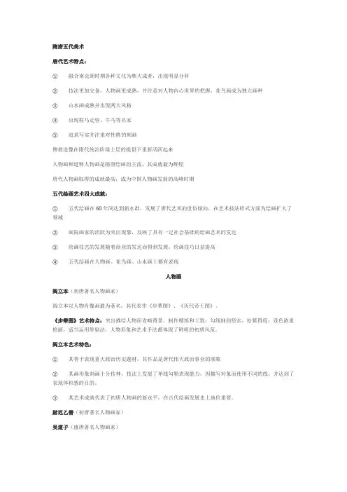 中国美术史