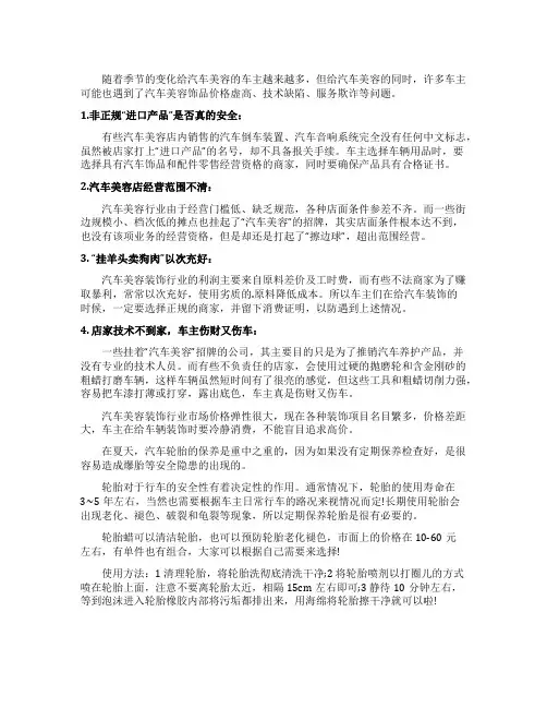 汽车美容要注意的事项
