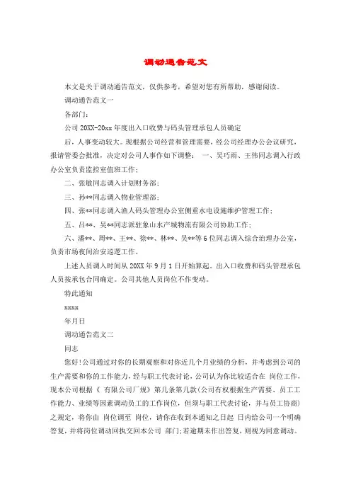 调动通告范文