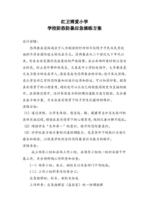 防恐处突演练方案2016秋