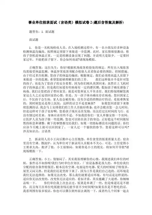 事业单位招录面试(言语类)模拟试卷2(题后含答案及解析)