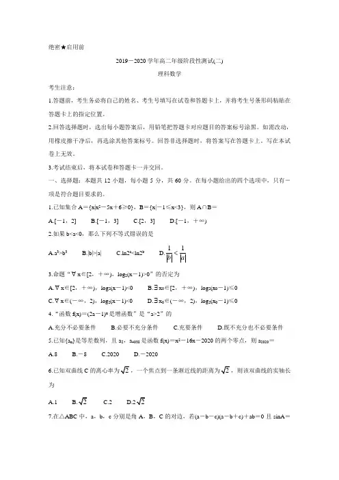 河南省天一大联考2019-2020学年高二上学期阶段性测试(二) 数学(理) Word版含答案
