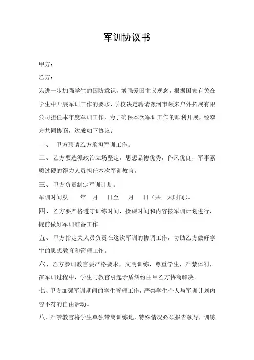 军训协议书