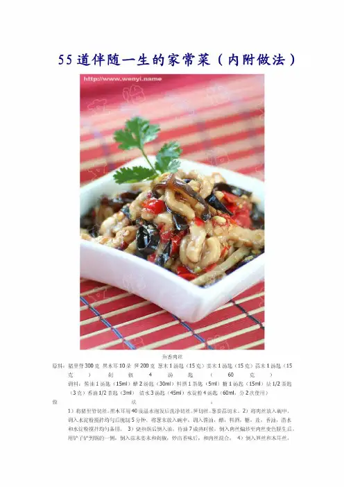 55道伴随一生的家常菜(内附做法)